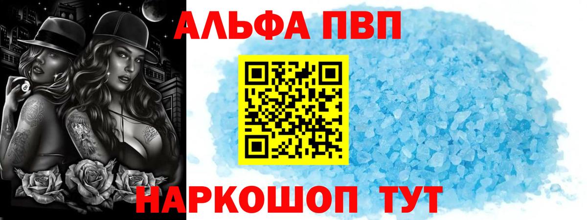 A PVP Соль  Alpha-PVP мука  Alpha PVP VHQ  Фролово  Вход с VPN 