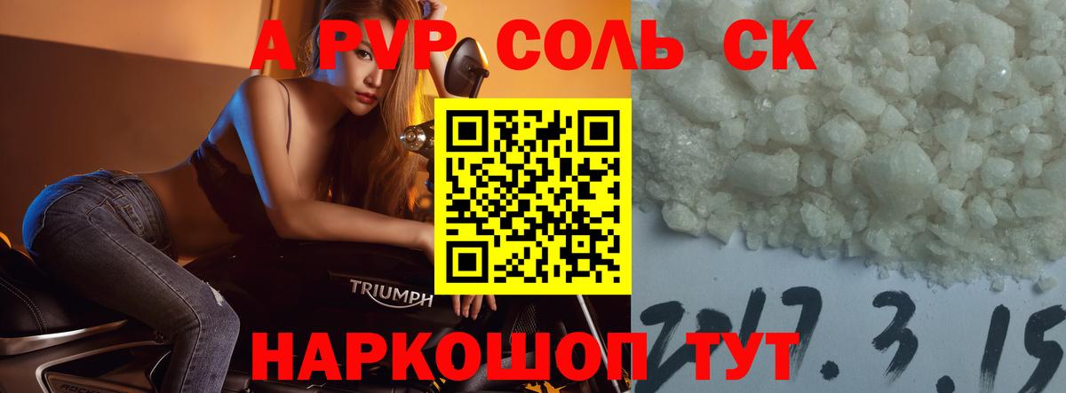 APVP Crystall Фролово