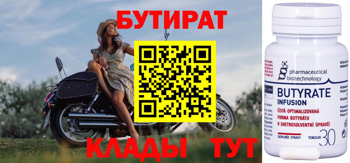 Фролово  БУТИРАТ BDO  Бутират  Вход с VPN 