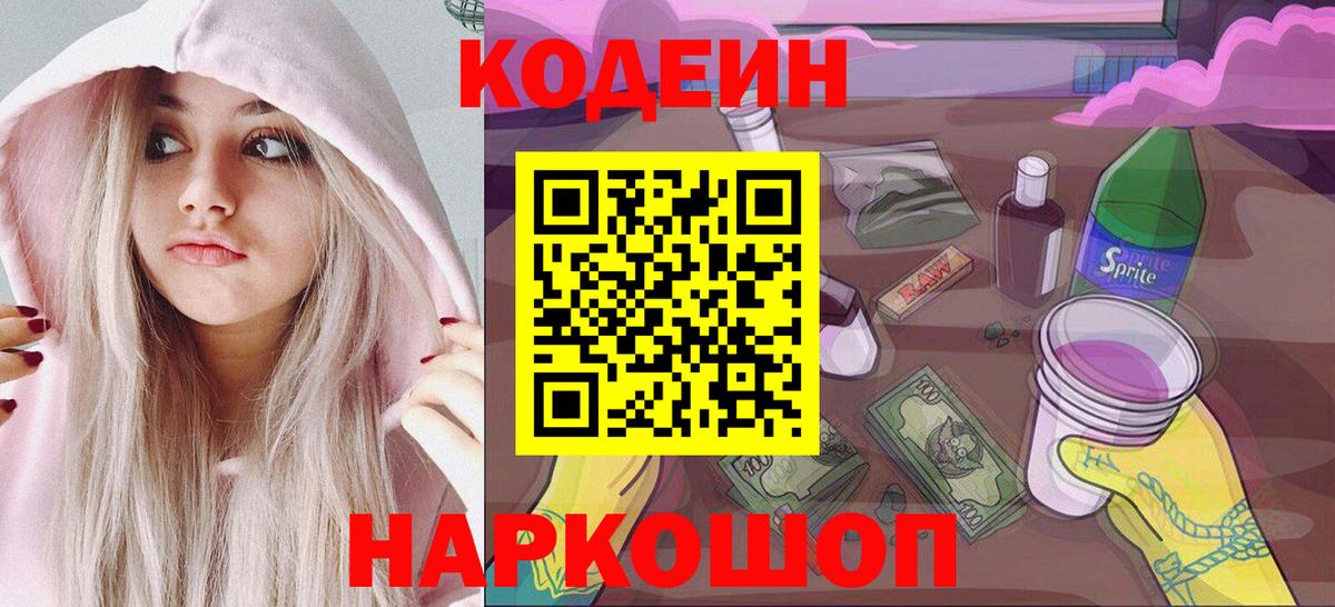 Фролово  как найти закладки  Кодеин Purple Drank  Вход с VPN  Кодеиновый сироп Lean Purple Drank 