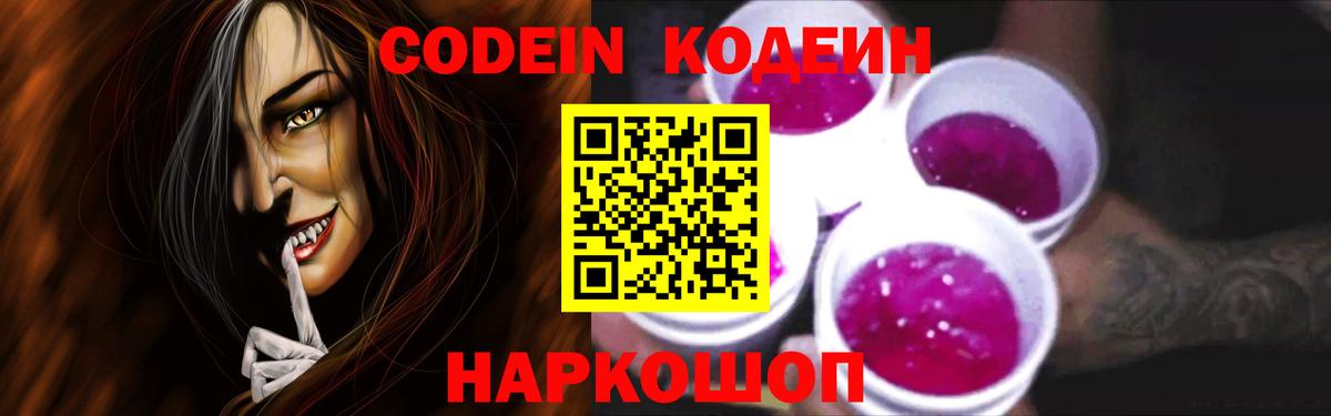 Кодеиновый сироп Lean напиток Lean (лин) Фролово