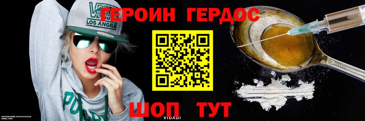 Героин хмурый Фролово