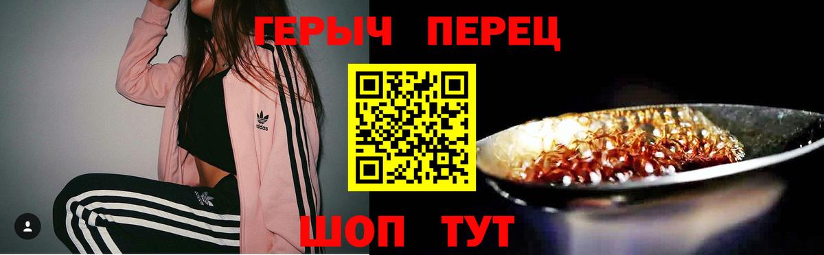Героин Heroin  Вход с VPN  Фролово 