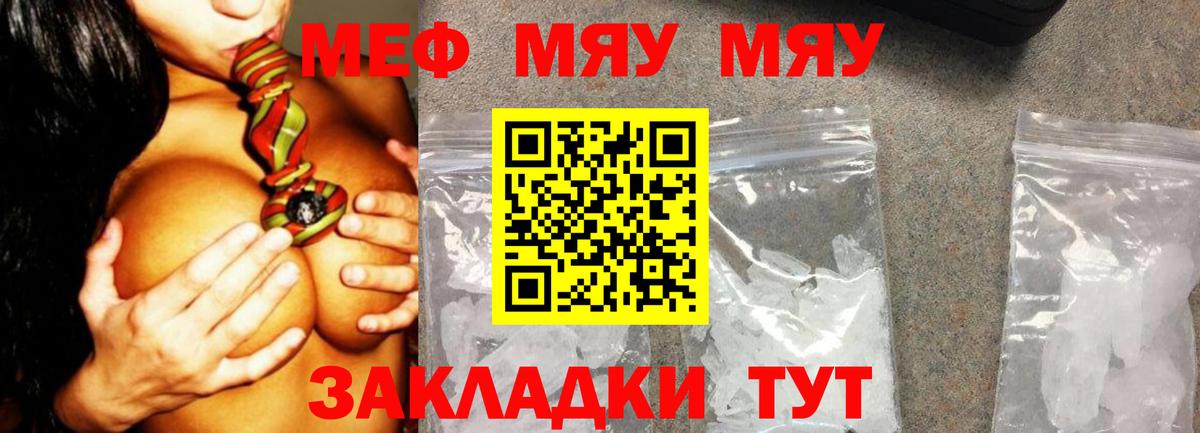 Меф мяу мяу  Меф  Фролово  продажа наркотиков  Вход с VPN  Меф мяу мяу  МЯУ-МЯУ 