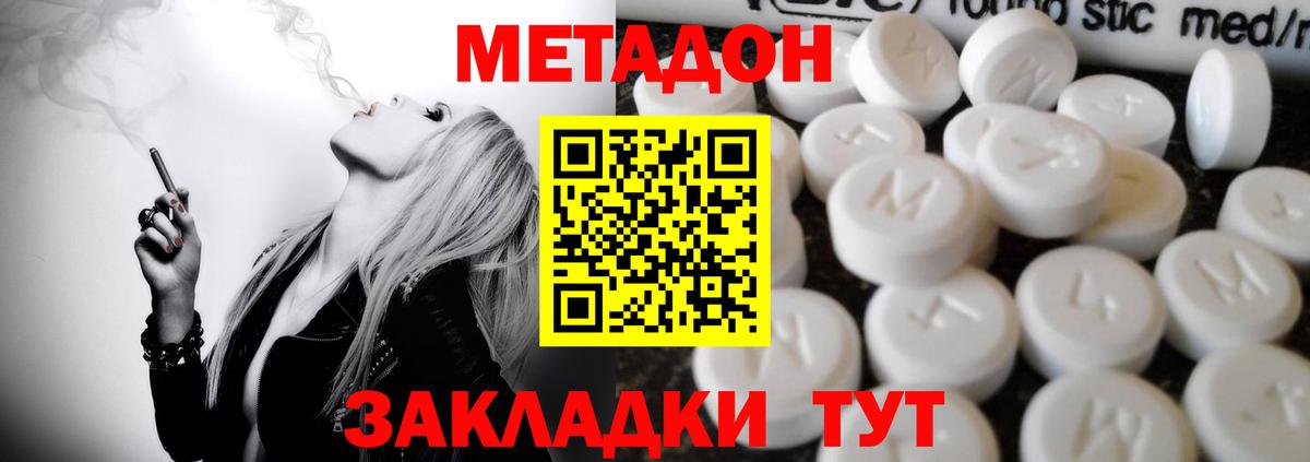 Фролово  МЕТАДОН VHQ  Вход с VPN  МЕТАДОН мёд 
